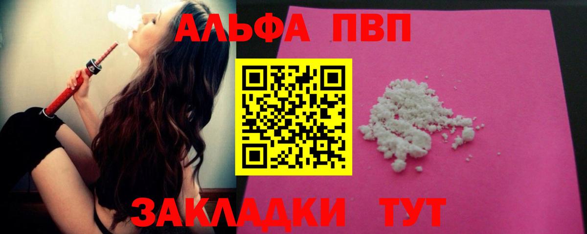 APVP кристаллы  Вход с VPN  Лениногорск  A PVP СК 