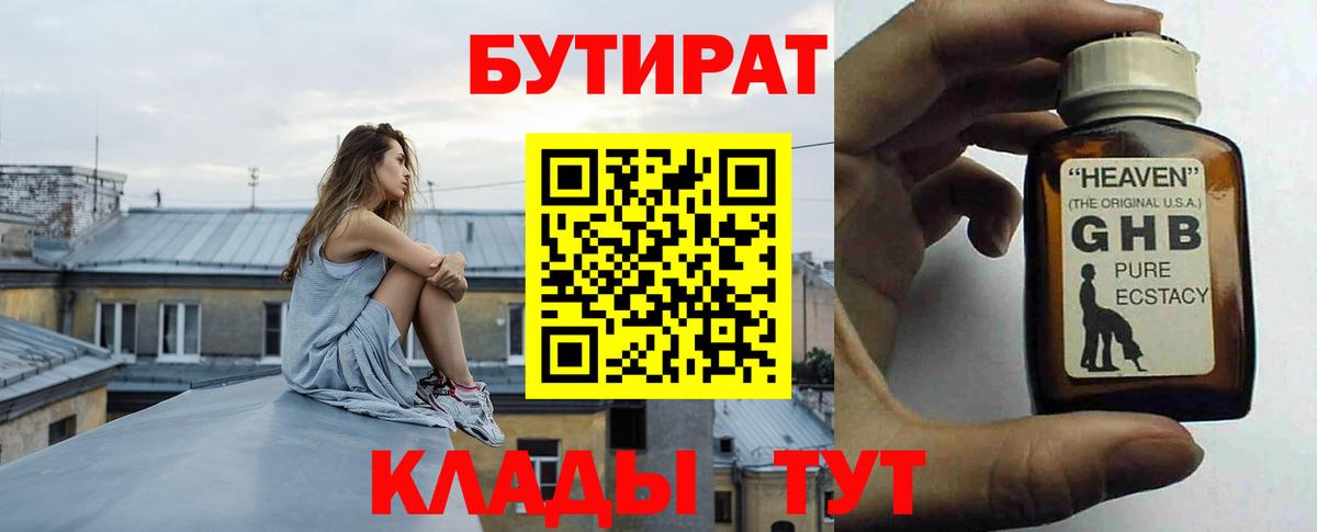 БУТИРАТ  БУТИРАТ Butirat  Вход с VPN  Лениногорск 
