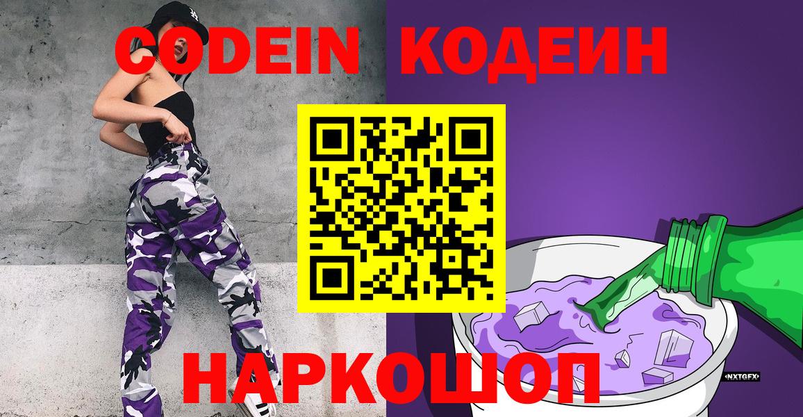 Кодеиновый сироп Lean Purple Drank Лениногорск