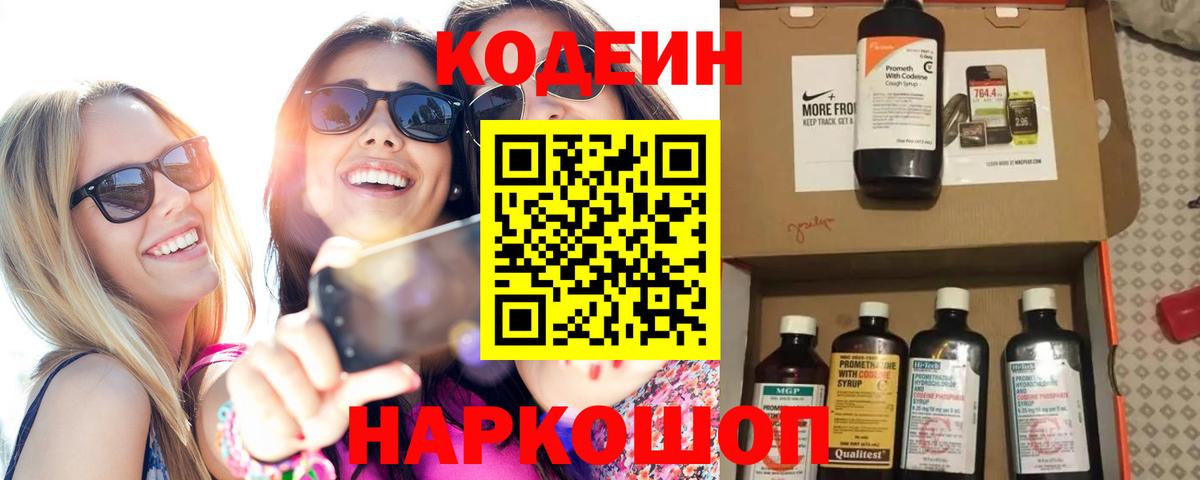 Лениногорск  Кодеиновый сироп Lean напиток Lean (лин)  Вход с VPN 