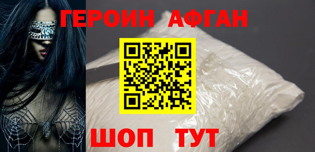 ГЕРОИН Heroin Лениногорск